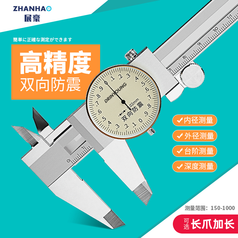 高精度工业级带表卡尺双向防震代表表盘游标卡尺0-150-200-300mm