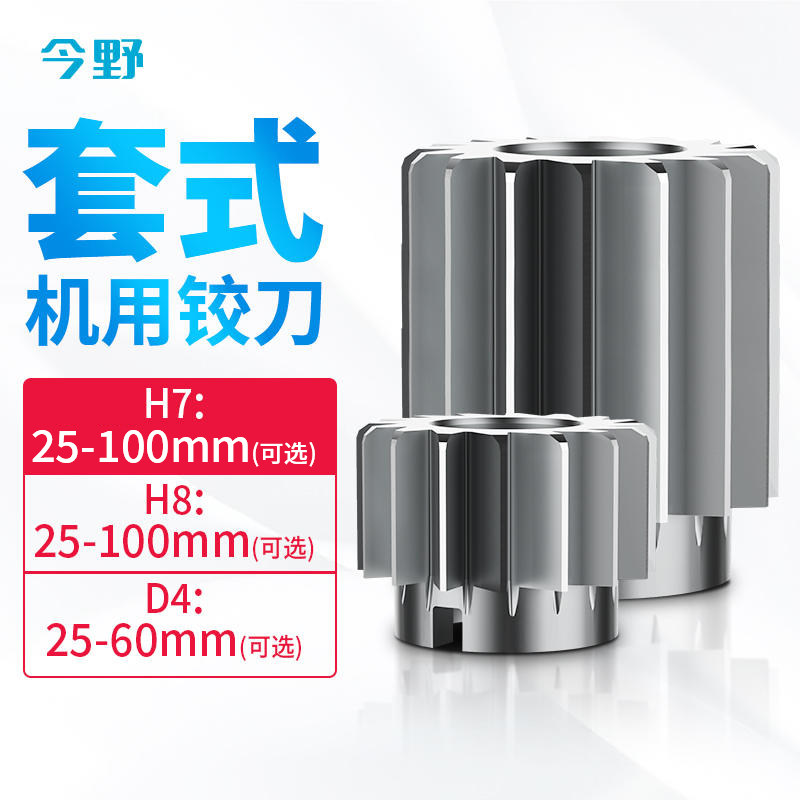 D4套式j机用铰刀h7加硬高速网铰刀H8机用铰刀铰孔利器