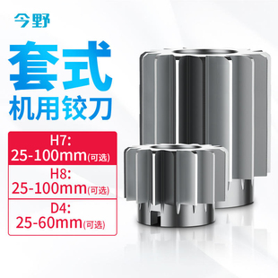 D4套式j机用铰刀h7加硬高速网铰刀H8机用铰刀铰孔利器