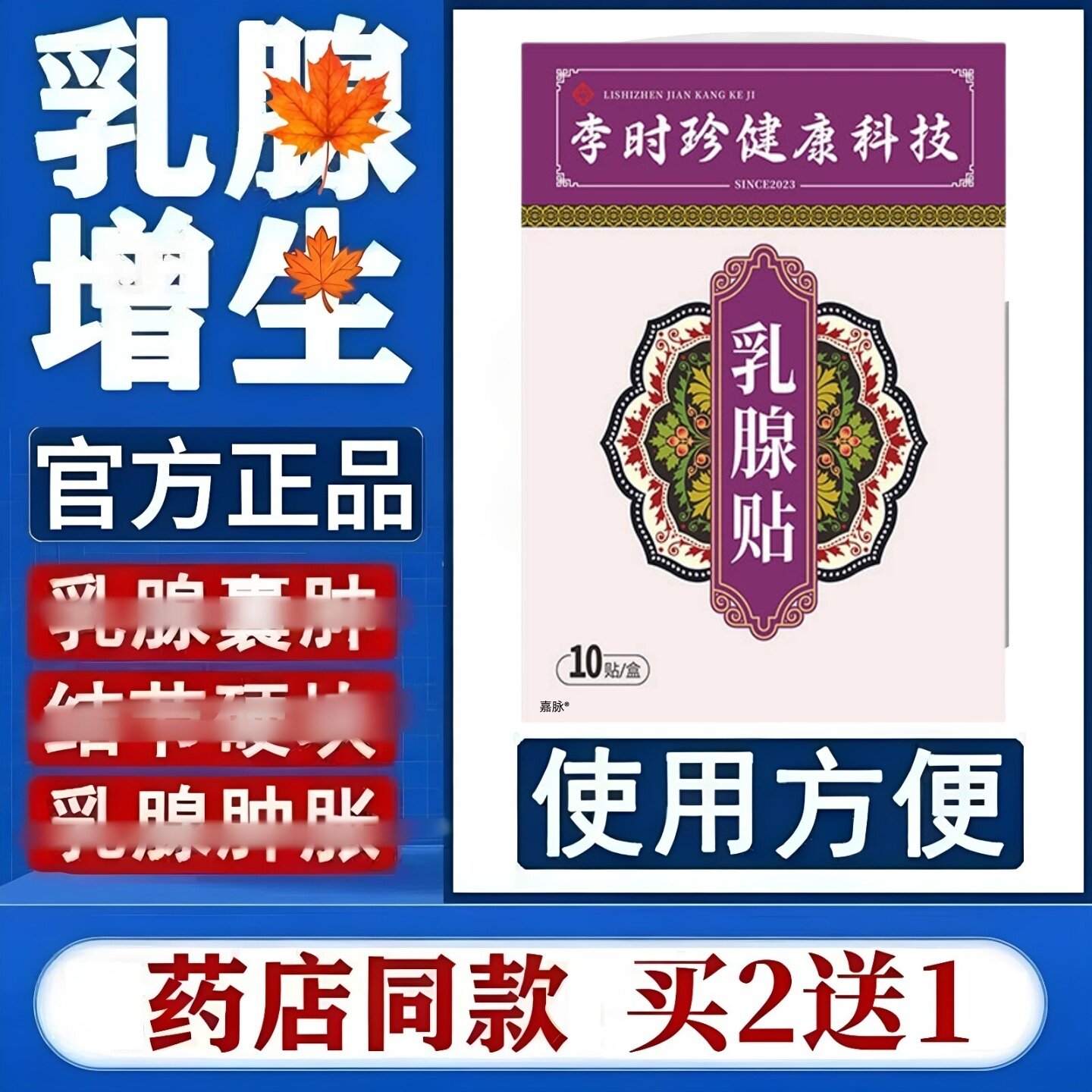 乳腺消结散贴冷敷膏官方正品