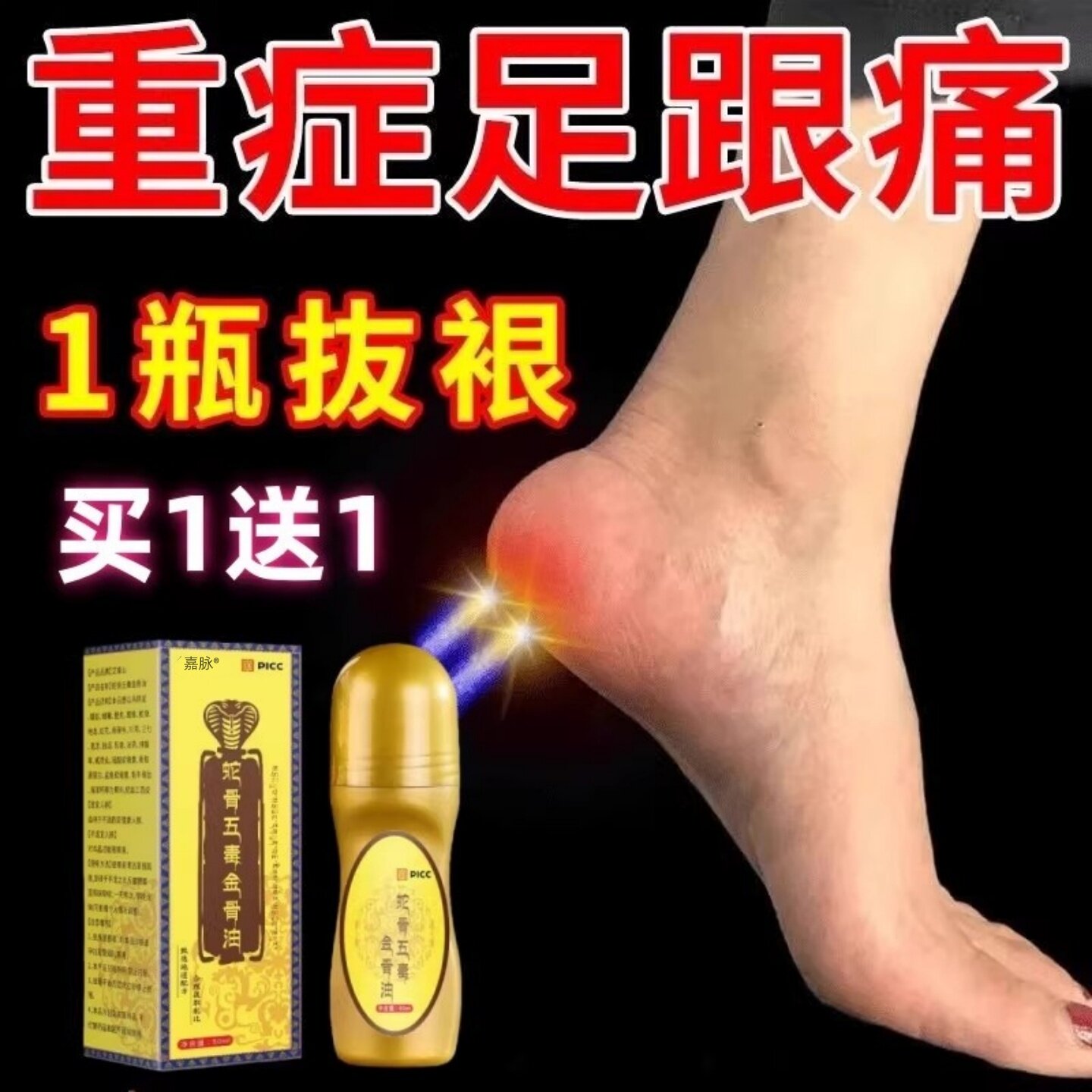 足跟痛足底筋膜炎骨刺专用足贴