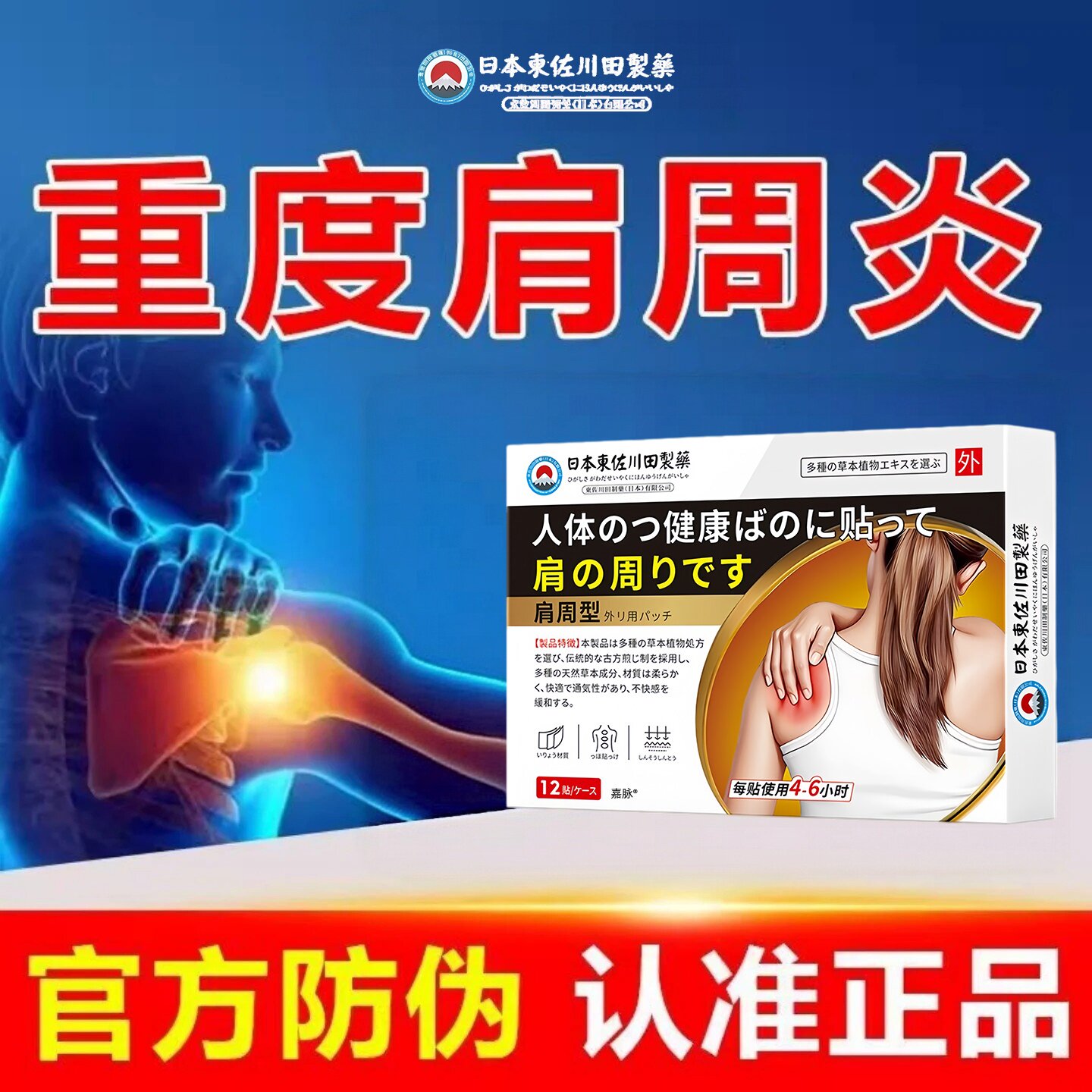 肩周问题颈椎远红外病理疗贴