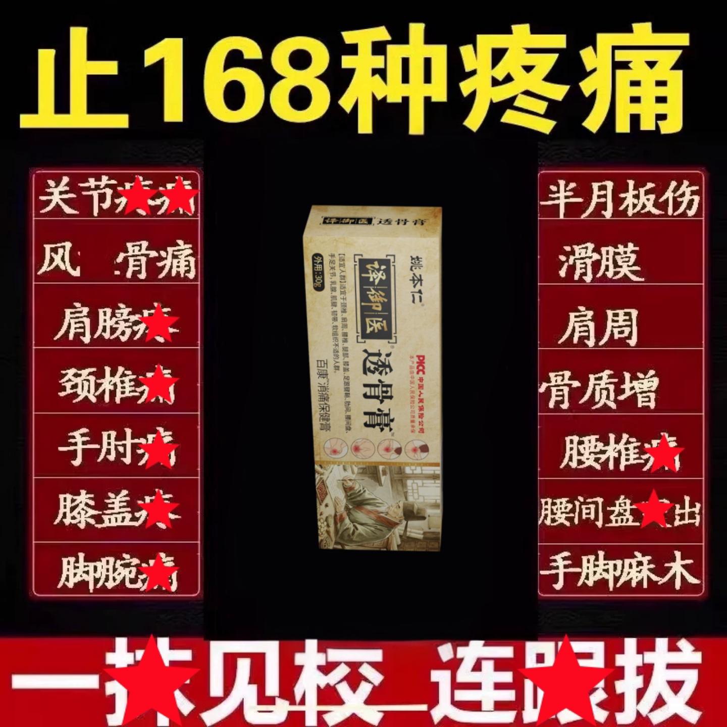 透骨膏颈椎腰椎膝盖关节腰腿跌打风湿活血化瘀关疼止节痛膏正品
