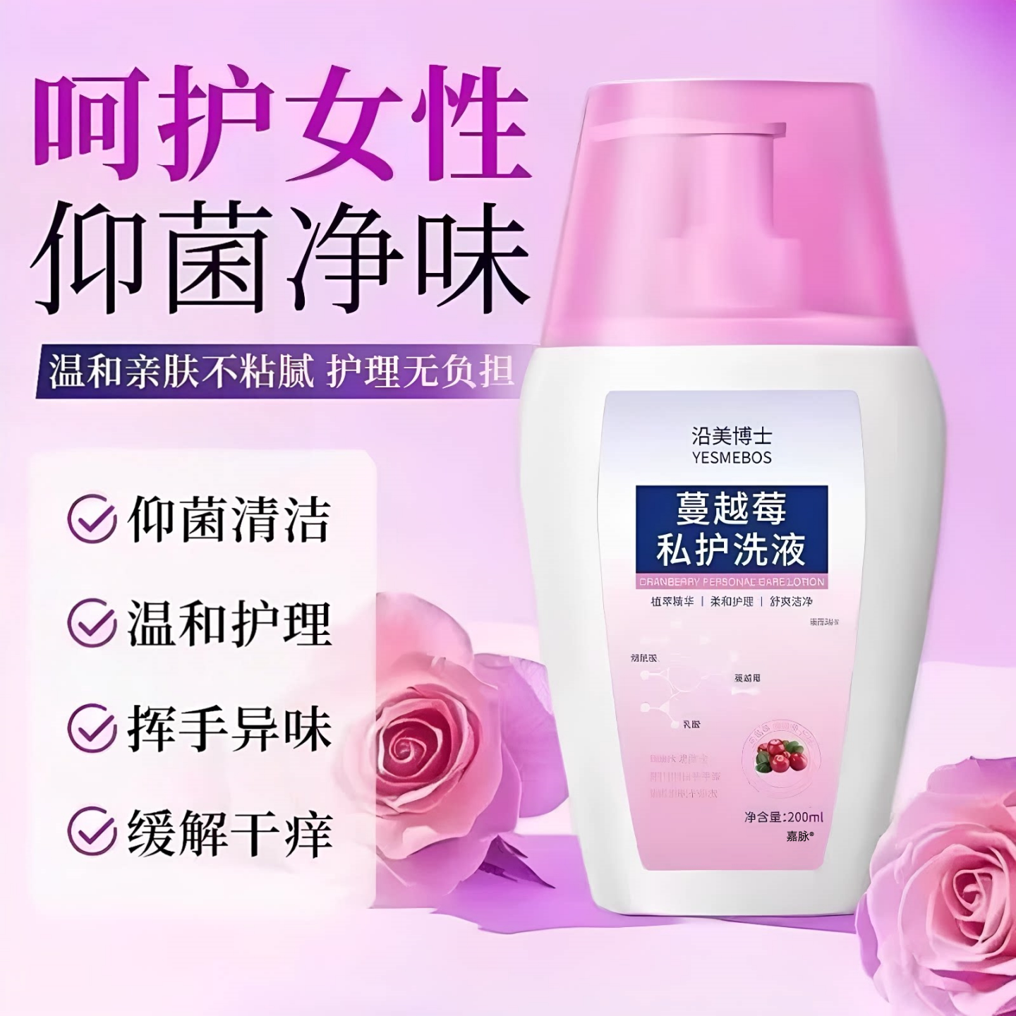 蔓越莓私处洗护理液女性益生菌呵护私密日常洗液去异味官方旗舰店