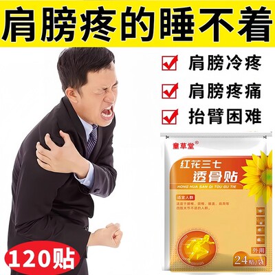 肩周炎特效膏药贴官方正品旗舰店