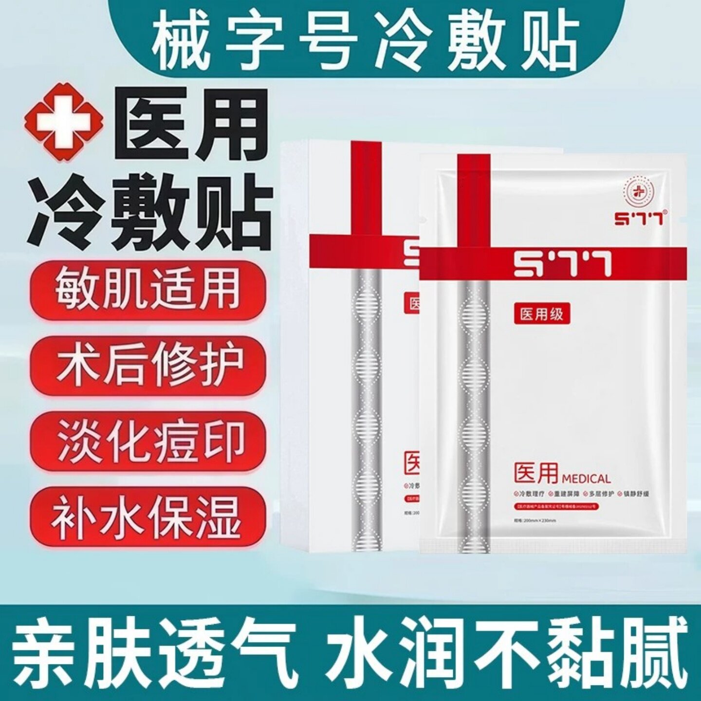 医用冷敷贴面膜型修复消祛痘炎补水美白去黄气暗沉官方正品旗舰店