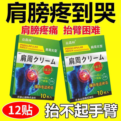 【抖音爆款】肩周特效贴膏热敷贴