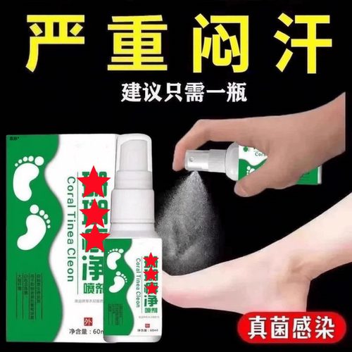 珊瑚气脚净泡脚水除脚正品