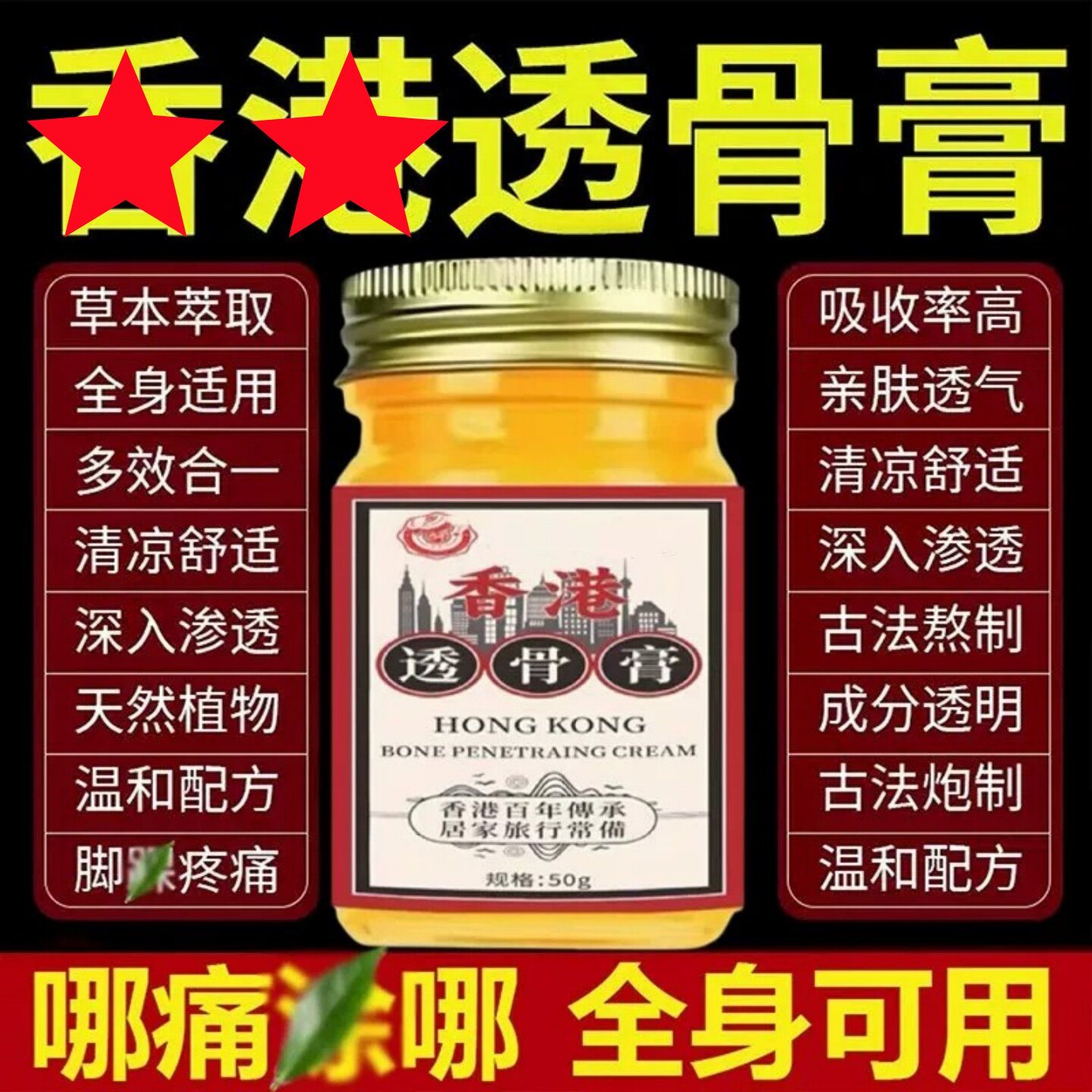透正宗港货骨膏官方正品老牌子透骨药膏活络搭万金油官方正品