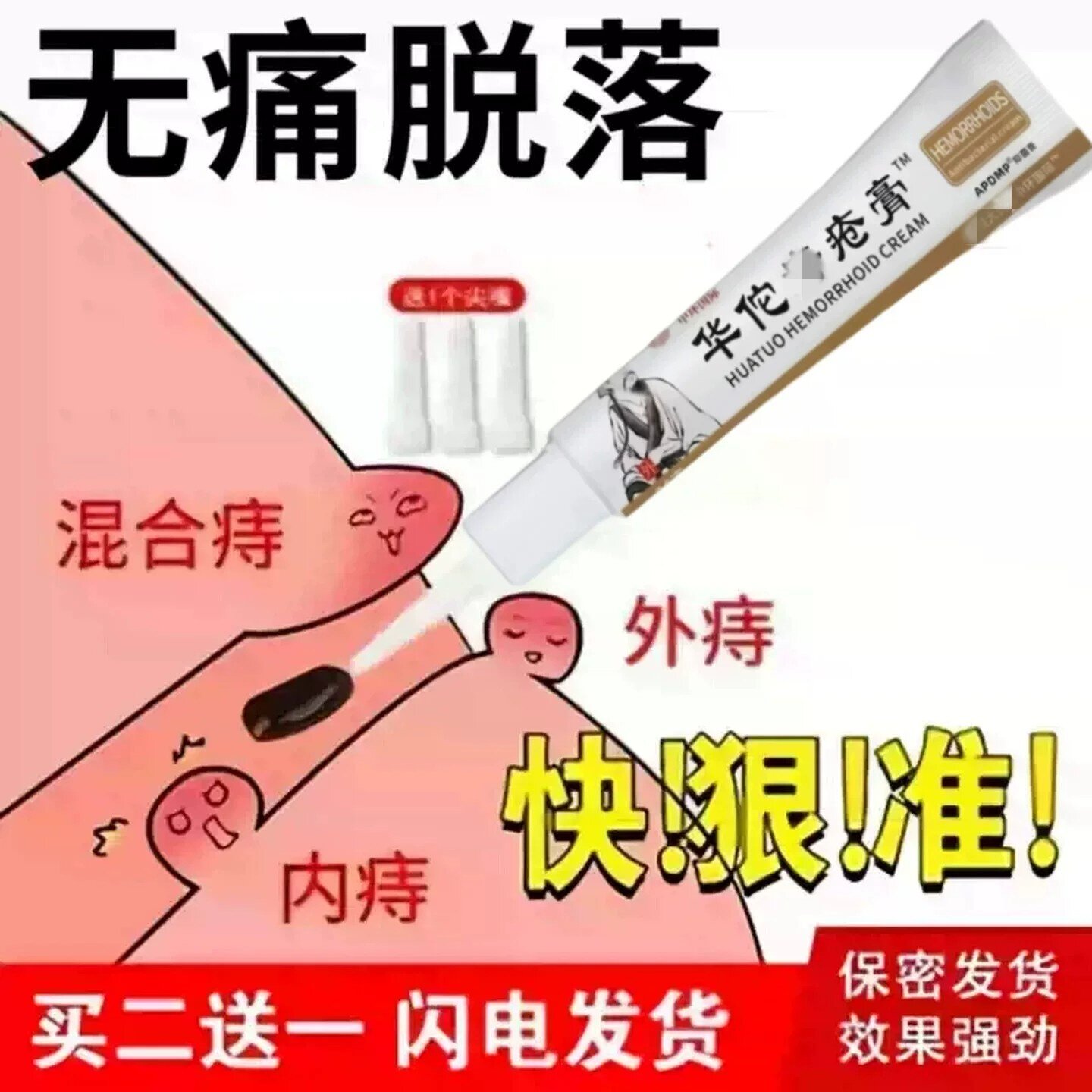 痔膏消疮肉球痣男女内疮痔外混合非痔藥消痔痔膏庤疮凝胶贴膏正品