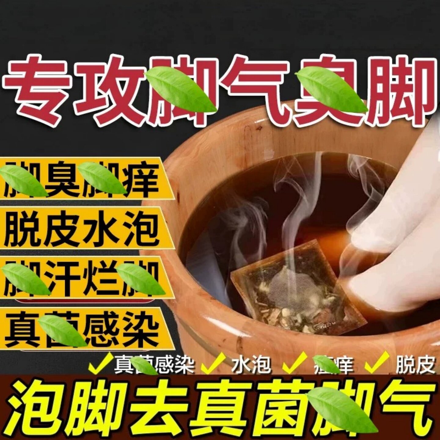 泡脚粉脚止中药包痒脱烂皮杀菌脚丫足光粉去气臭死皮真菌水泡正品