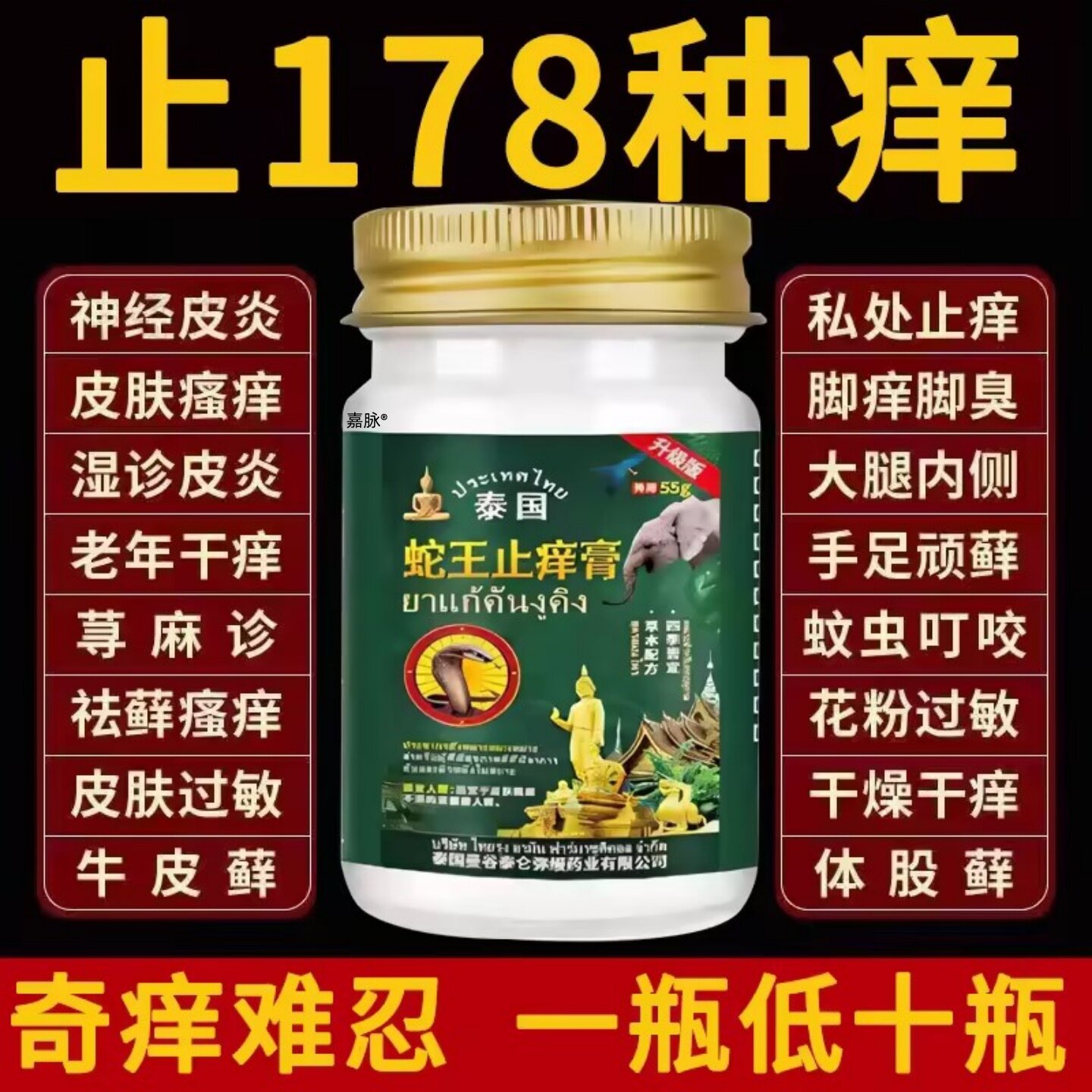 蚊虫红蚂蚁叮咬隐翅虫咬性皮炎膏药伤止痒膏臭虫子被跳蚤消螨虫肿
