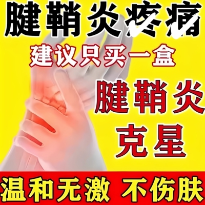 腱鞘炎护腕手腕大拇指手指囊肿疼痛特热敷只官方旗舰店效贴膏的疗