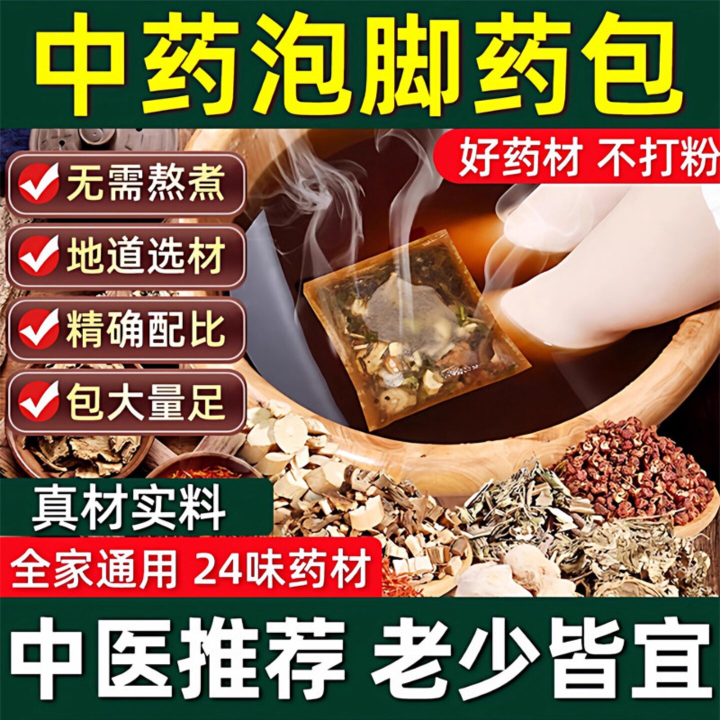 泡脚粉脚止中药包痒脱烂皮杀菌脚丫足光粉去气臭死皮真菌水泡正品
