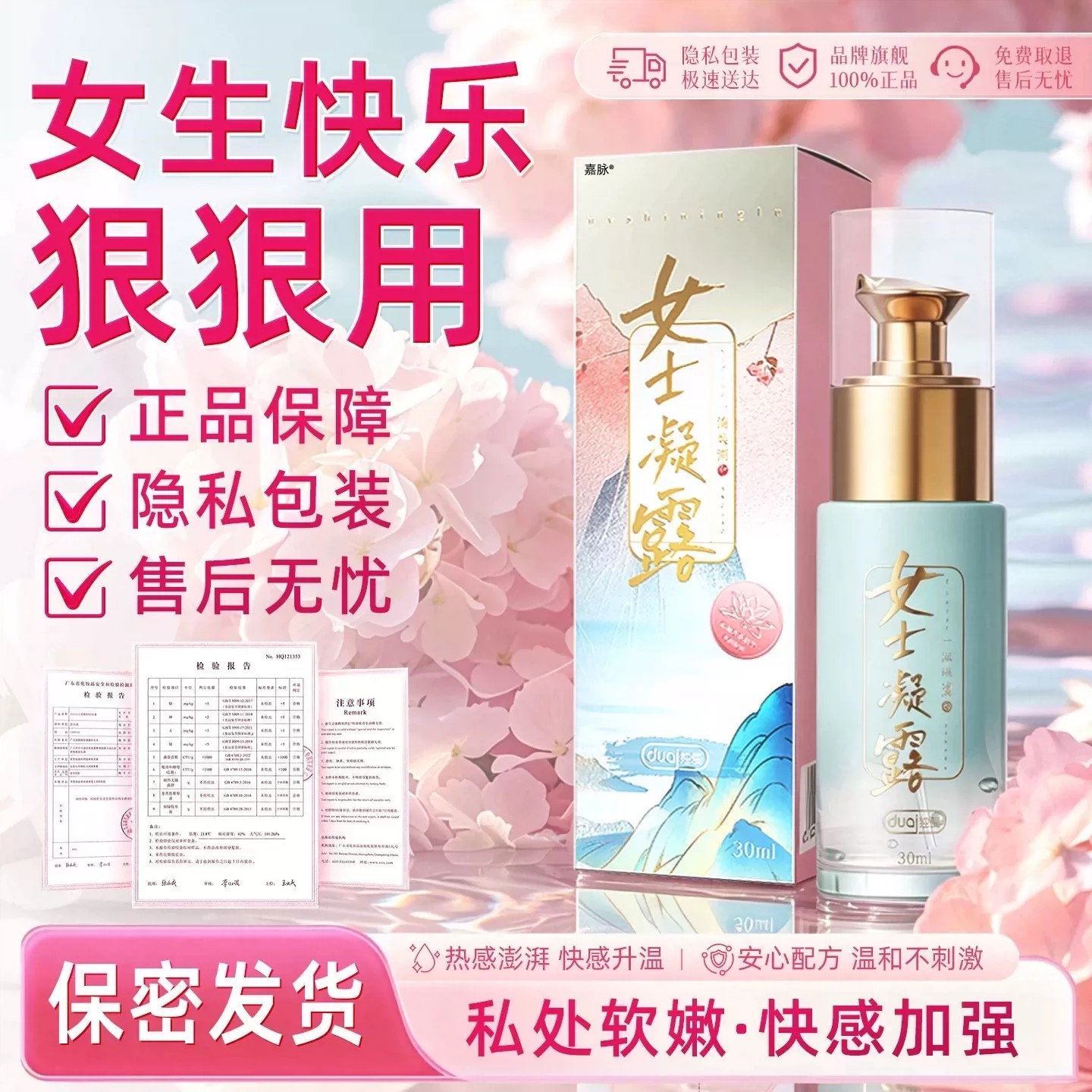 私护褪黑素粉嫩水润官方正品