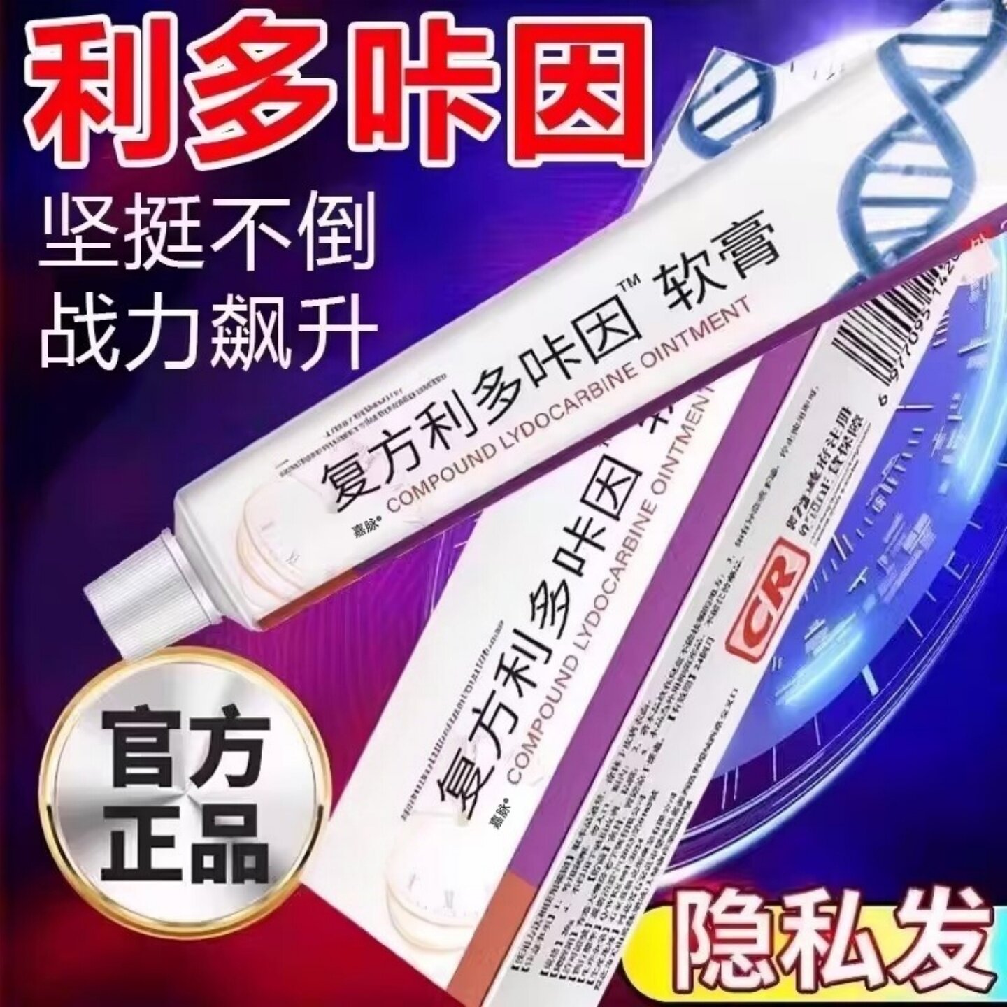 复方利多乳膏官方旗舰店正品男士专用延迟持时久卡因凝胶男用 - 实物图
