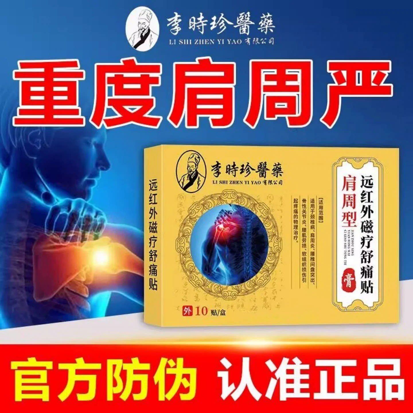 远红外理疗贴舒缓肩颈正品