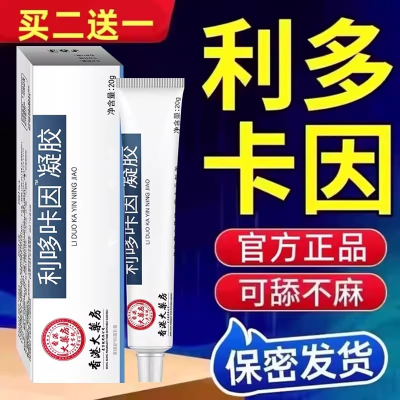 复方利多乳膏卡因延长时男士专用治疗早泄凝胶男用利丙双盐酸凝胶
