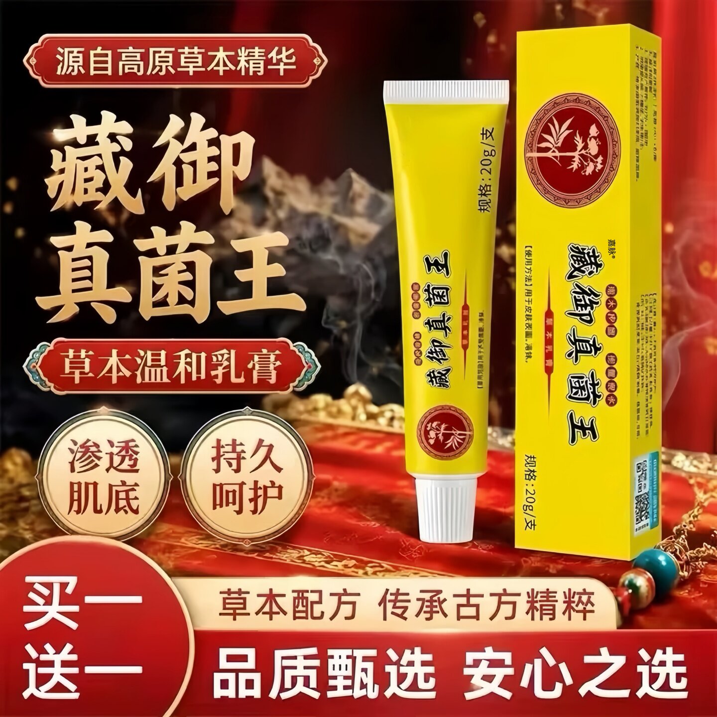 藏御肤康王手足专用乳膏官方旗舰店房皮肤脱皮痒草本软膏裂脚干脚