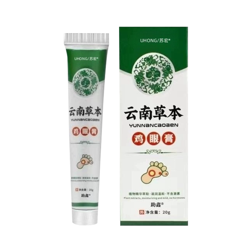 鸡眼膏贴扁平疣丝状寻常跖尤膏猴子净肉粒去除一抹乳膏无忧鸡眼药