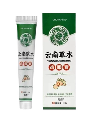 鸡眼膏鸡眼肉刺疣瘊一抹无忧