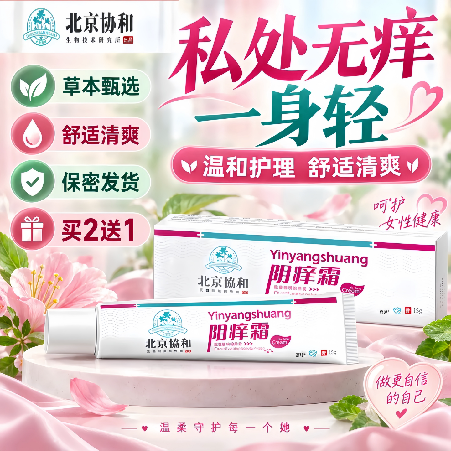 外用菌止草本抑痒膏药官方正品