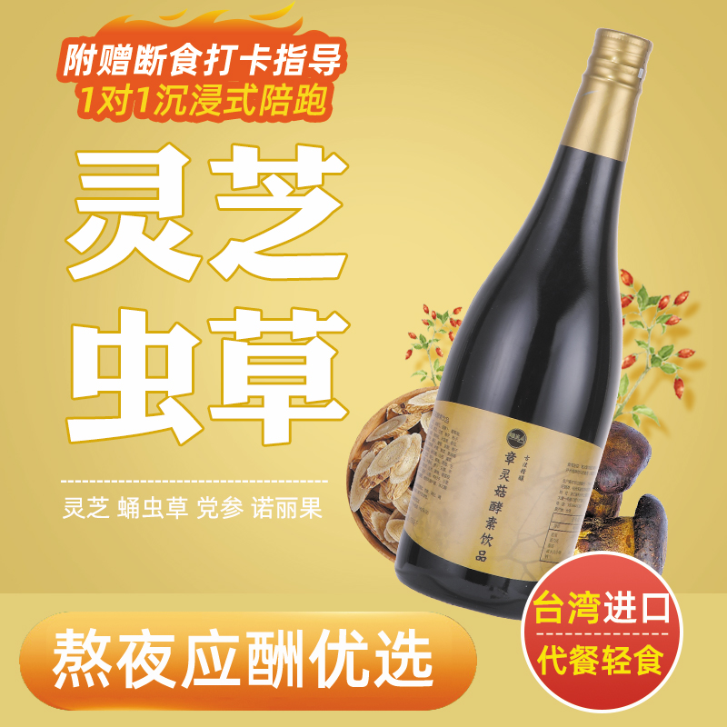 烟火气酵素原液750ml台湾熬夜族
