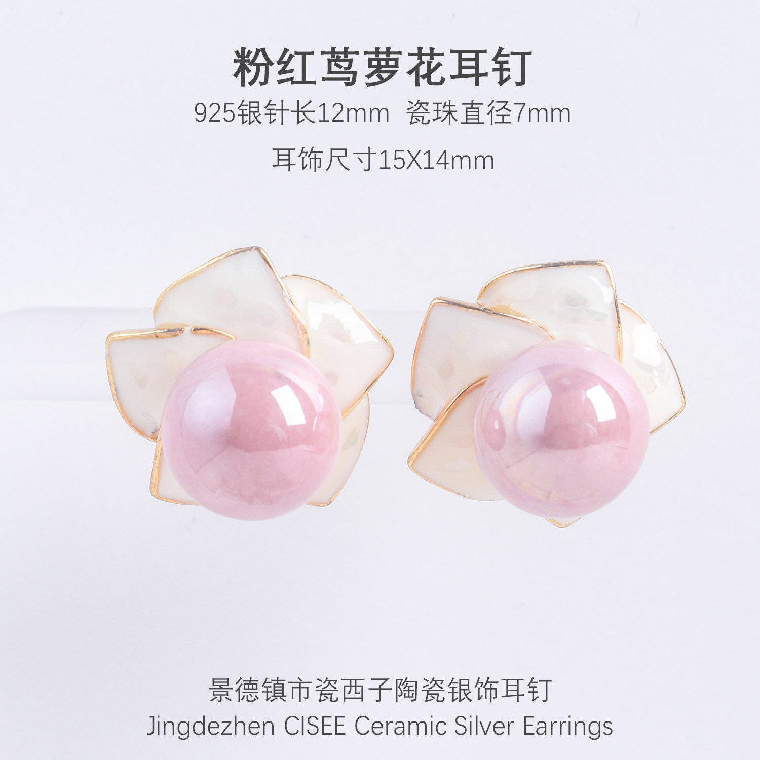 粉红鸢尾花陶瓷925银针耳钉