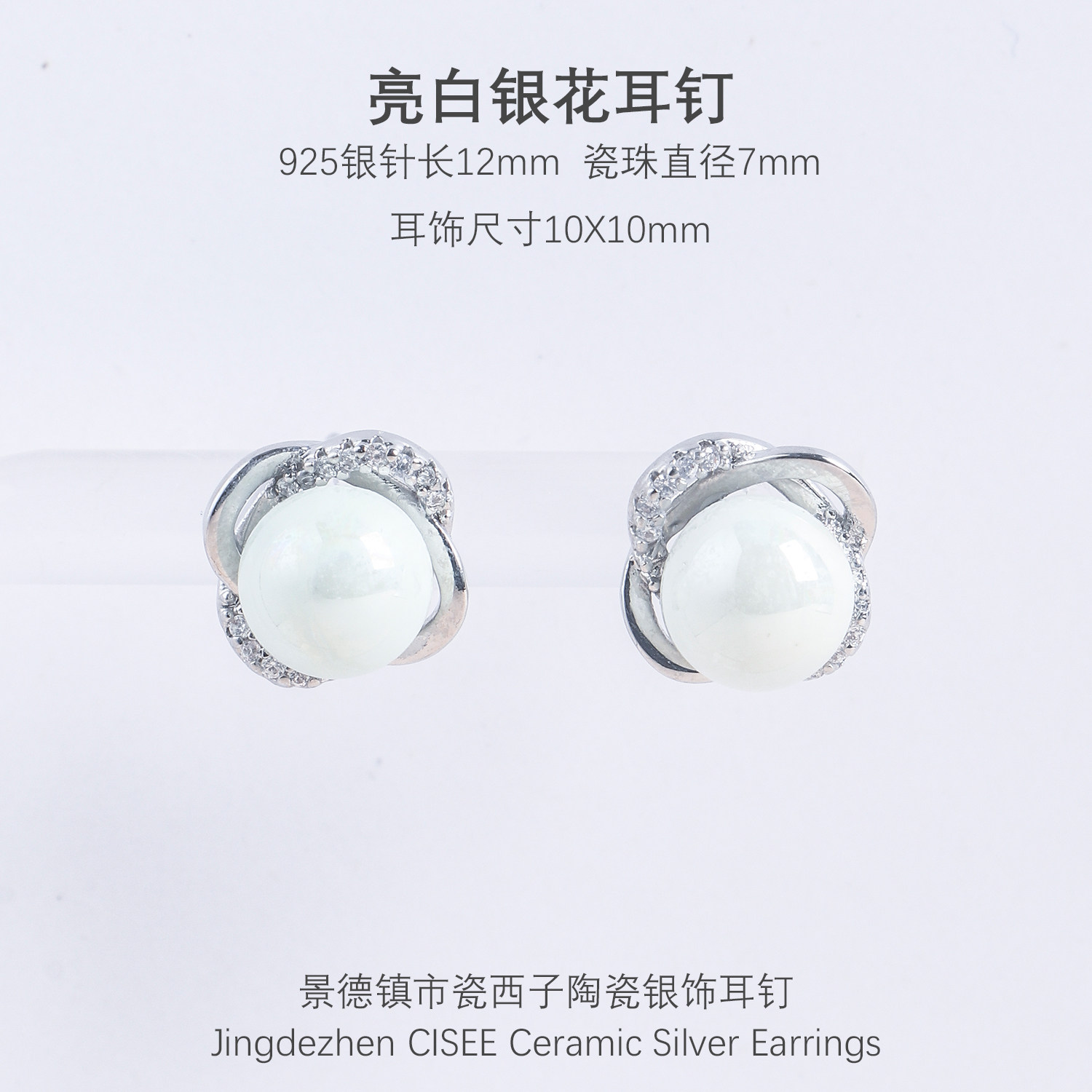 景德镇陶瓷925银针珍珠水钻耳钉