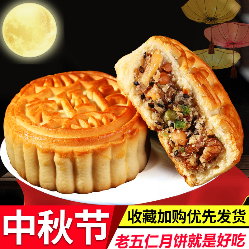 冠菲园中秋月饼老式五仁散装广式多口味传统糕点美食山东甜点零食