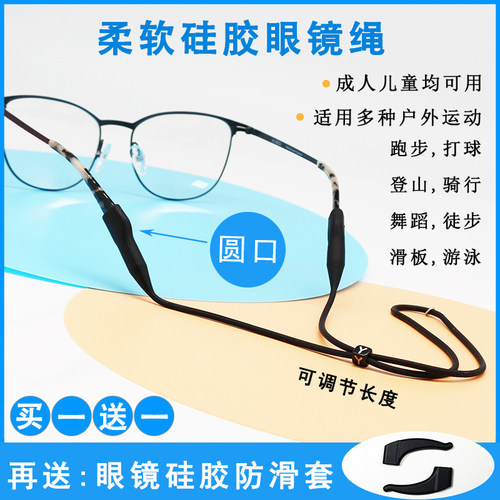 眼镜绳硅胶防滑固定器挂绳成人儿童挂脖太阳镜老花镜眼镜链运动