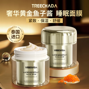 泰国进口鱼子酱睡眠面膜涂抹式免洗保湿舒缓紧致官方旗舰店正品