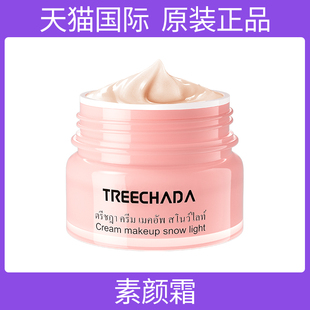 泰国进口TREECHADA素颜霜懒人霜裸妆脸部官方官网旗舰店正品女