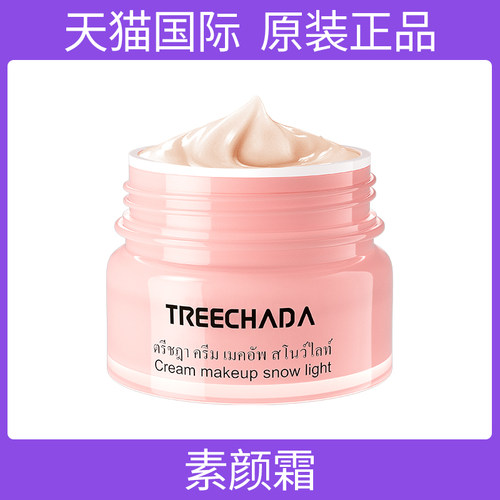 泰国TREECHADA素颜霜提亮肤色