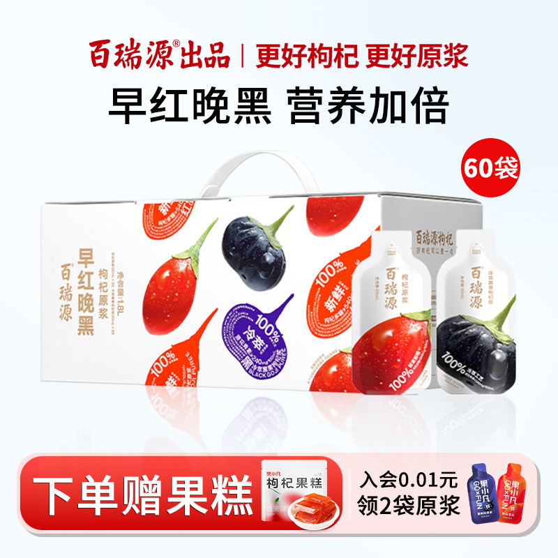 百瑞源果小凡早红晚黑枸杞原浆图片