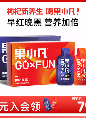 百瑞源出品 | 果小凡早红晚黑枸杞原浆青海宁夏鲜枸杞汁官方正品