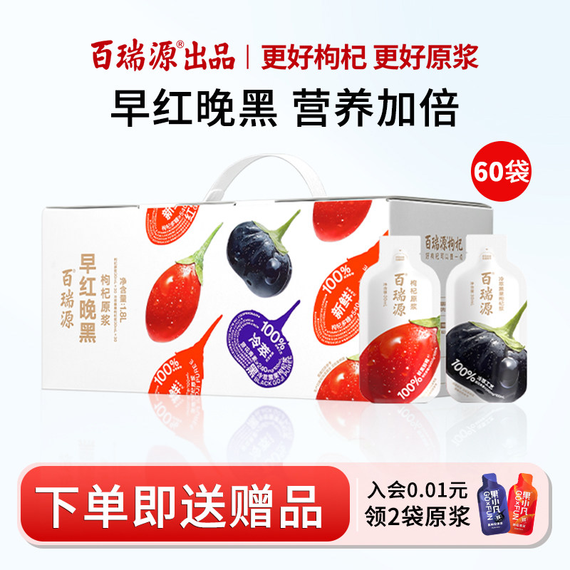 百瑞源果小凡早红晚黑枸杞原浆图片