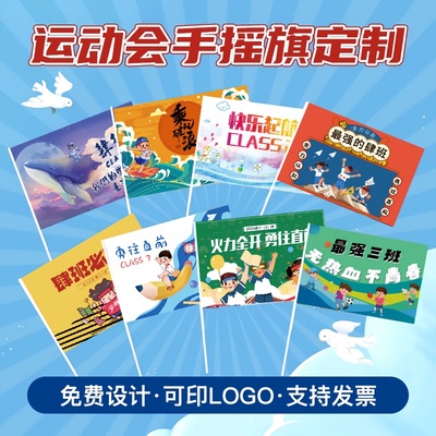 运动会道具入场创意加油