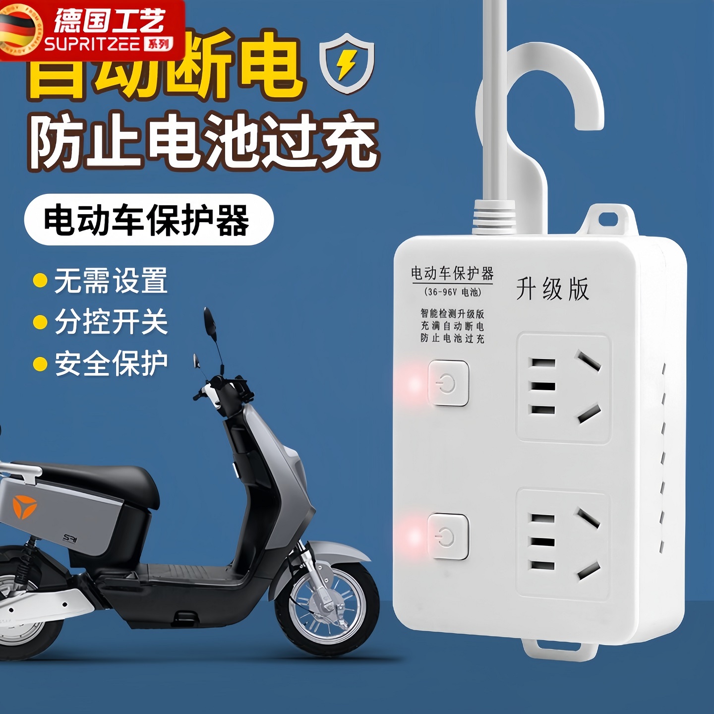 电瓶车充电保护器自动断