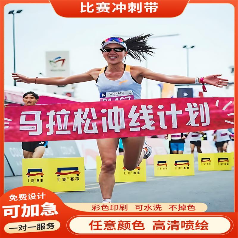 运动会终点冲刺带定制撞