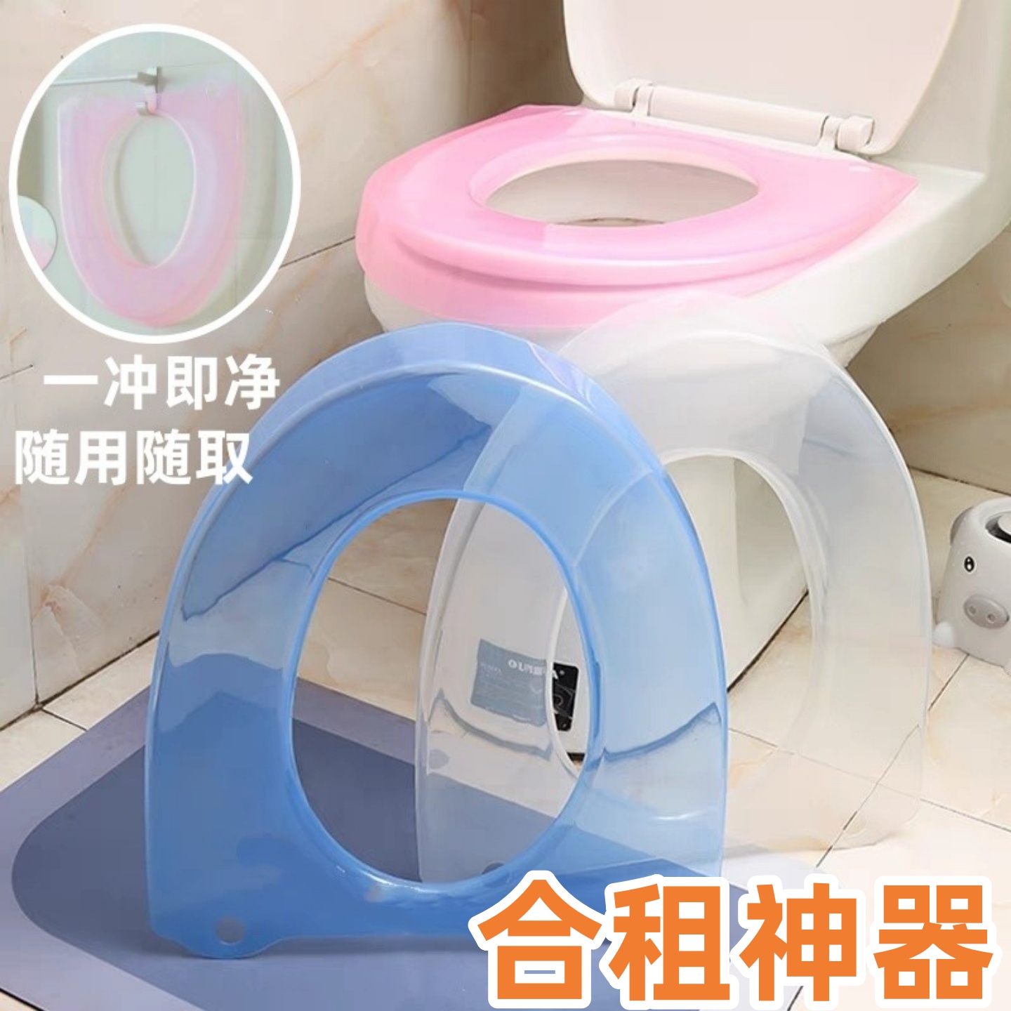马桶垫随用随取合租个人