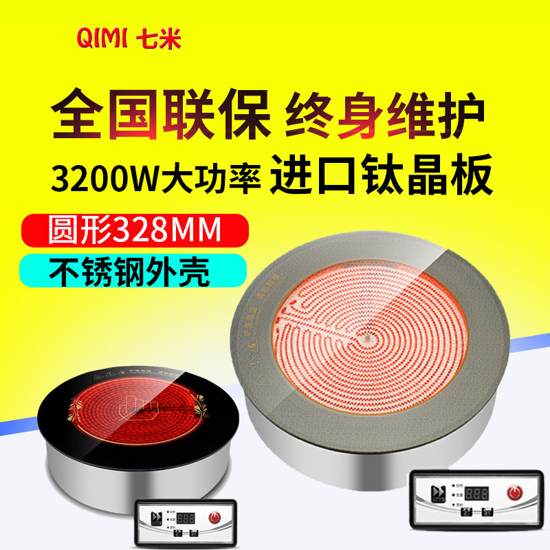 七米嵌入式商用火锅电陶炉圆形大功率3000w串串砂锅专用光波炉