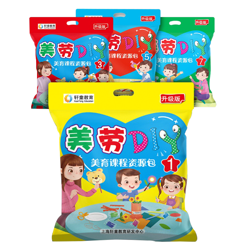 幼儿园手工制作材料包儿童手工diy创意美劳diy美术材料包小中大班