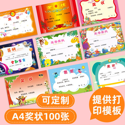 幼儿园奖状a4可打印三好学生可爱