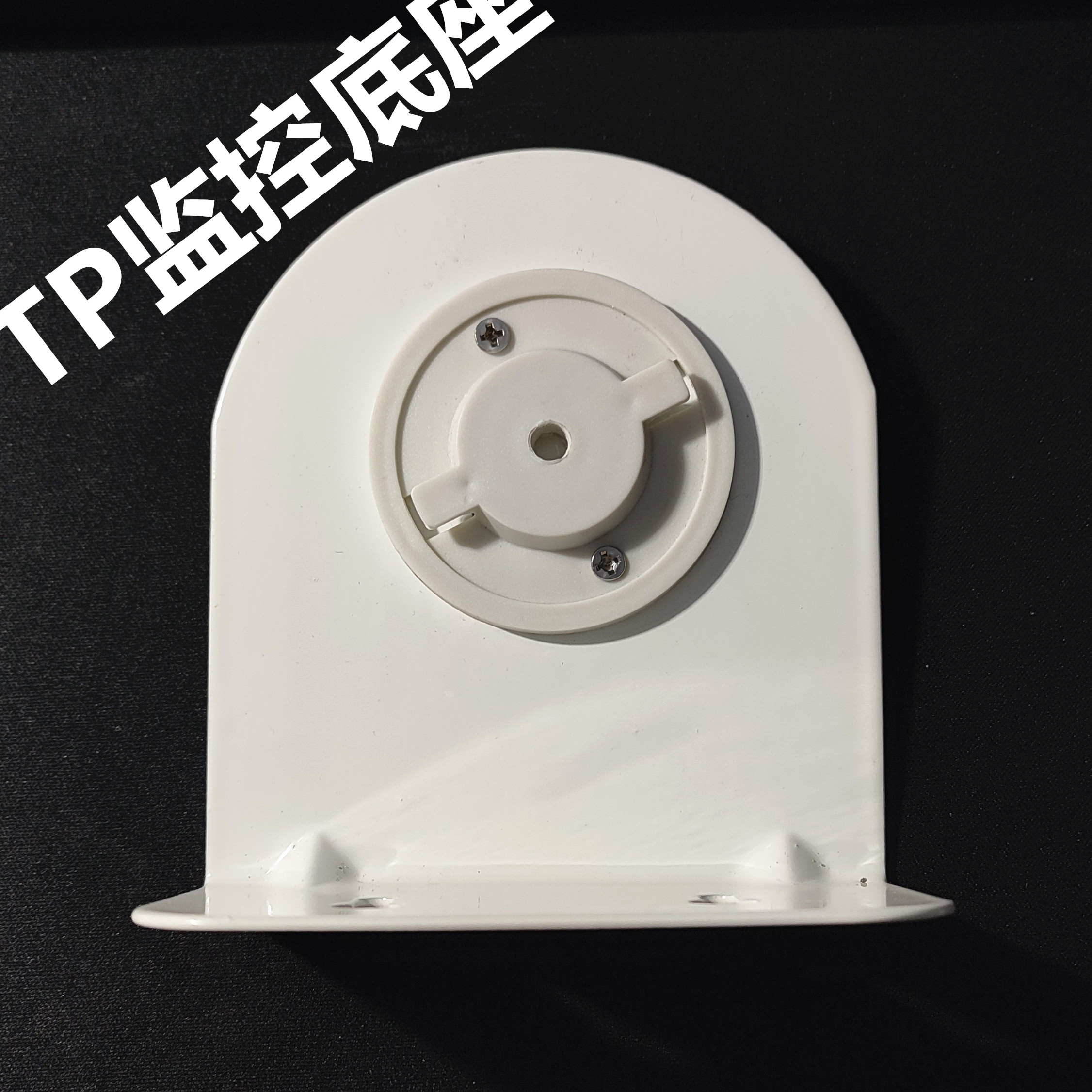 TPlink监控摄像头机TL-IPC42C43AN44a壁装安装支架配件