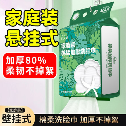 洗脸巾干湿两用壁挂式加大加厚一次性抽取式纯棉家用棉柔巾毛巾