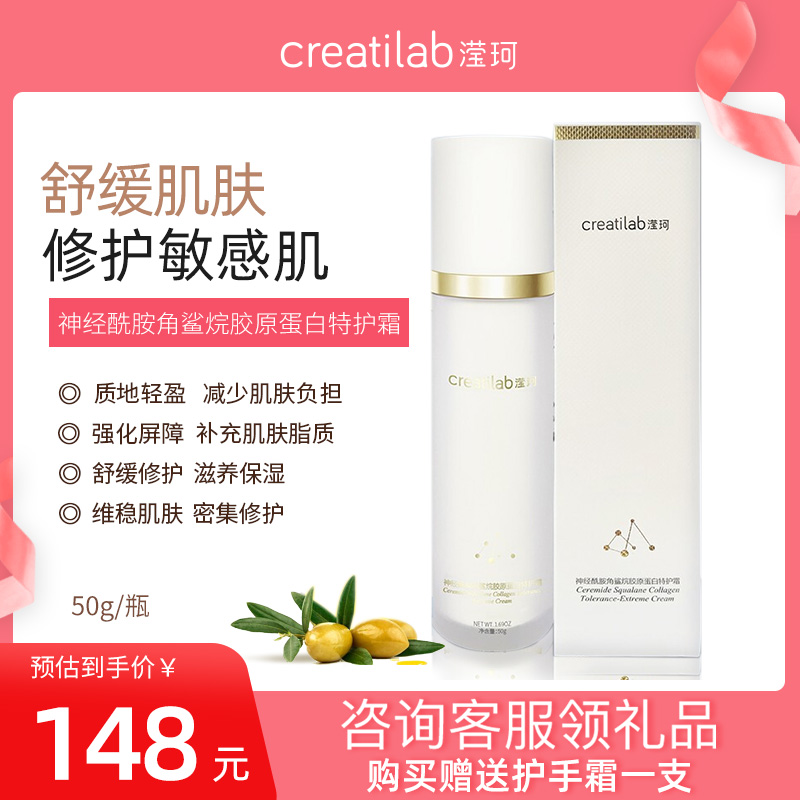 滢珂膠原蛋白特護霜滋養水潤清爽舒緩痘痘肌肌修護秋冬角鲨烷面霜在類目 美容護膚/美體/精油, 乳液/面霜中 - 來自Buy2taobao.com提供專業的淘寶代購服務