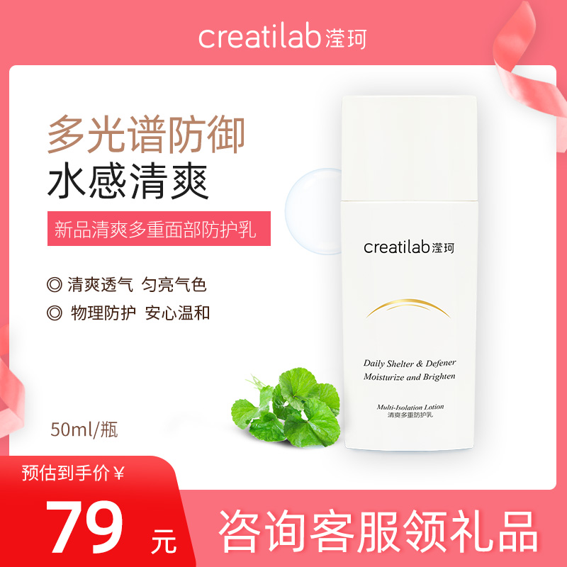 滢珂面部防护乳霜物理隔离保护肌肤顺滑透亮清爽呵护不油腻防护液|msdalam kategori Beauty/badan/minyak pati, emulsi/krim - dari Buy2taobao.com untuk memberikan perkhidmatan ejen Taobao profesional membeli