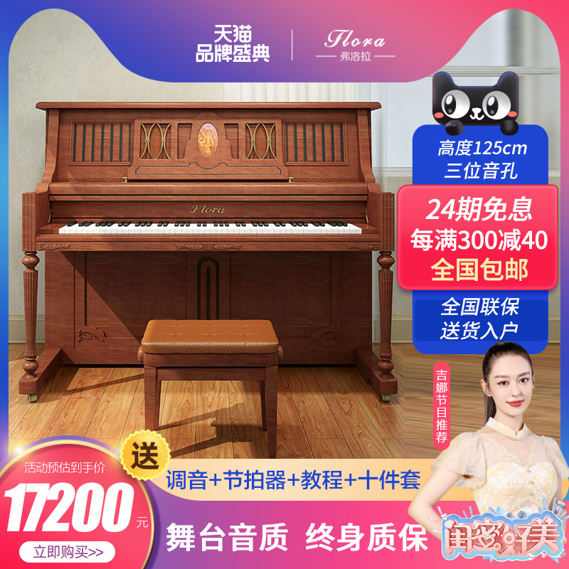 日本flora /弗洛拉全新复古钢琴