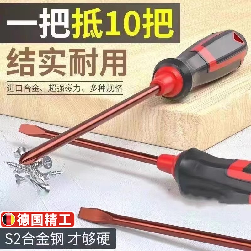 德国精工一字十字螺丝刀S2合金钢超硬工业级改锥家用螺丝刀套装